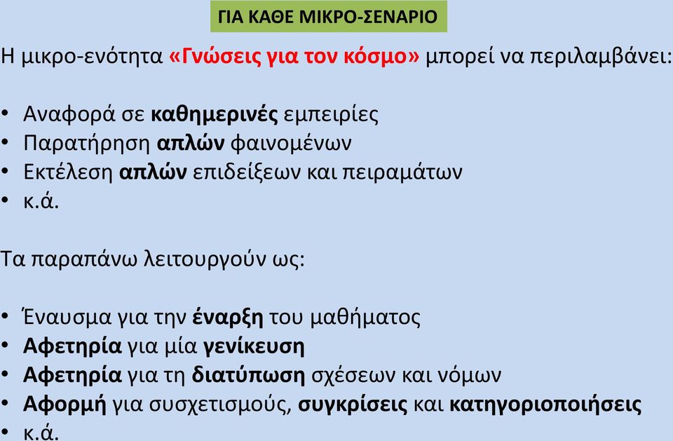 ων κ.ά.
