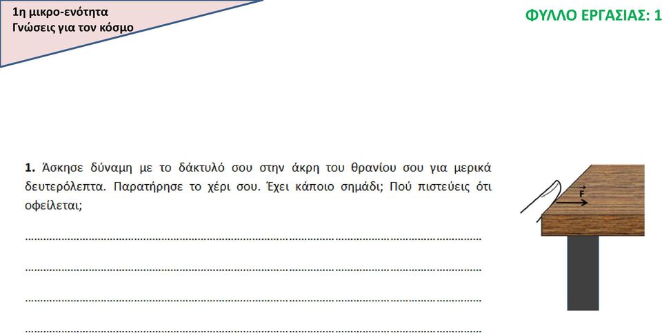Γνώσεις για