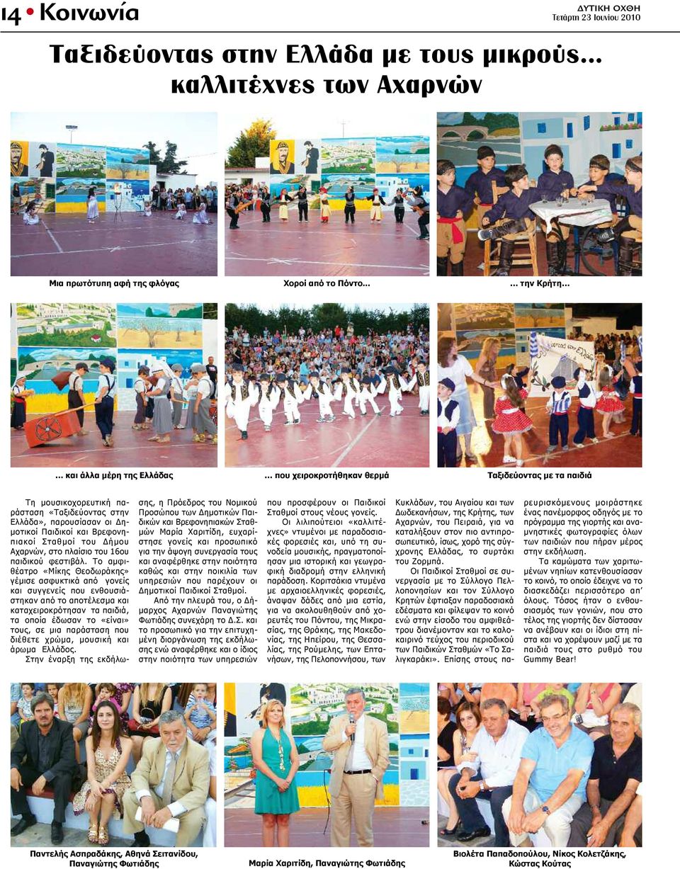 Βρεφονηπιακοί Σταθμοί του Δήμου Αχαρνών, στο πλαίσιο του 16ου παιδικού φεστιβάλ.