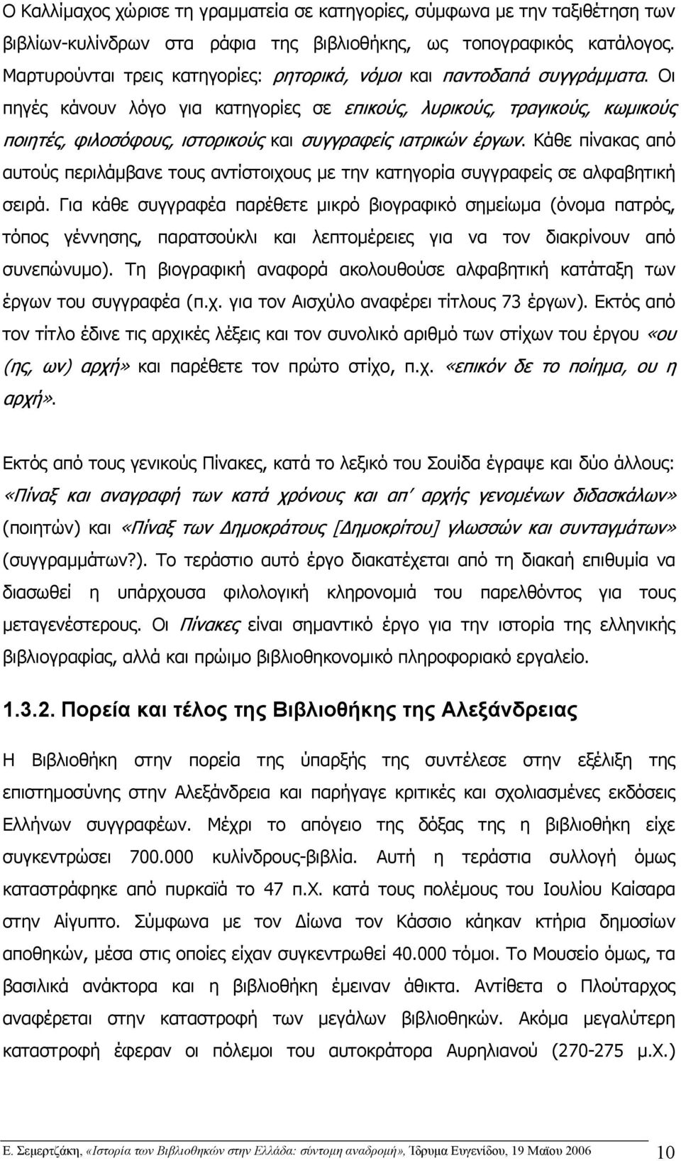 Οι πηγές κάνουν λόγο για κατηγορίες σε επικούς, λυρικούς, τραγικούς, κωµικούς ποιητές, φιλοσόφους, ιστορικούς και συγγραφείς ιατρικών έργων.