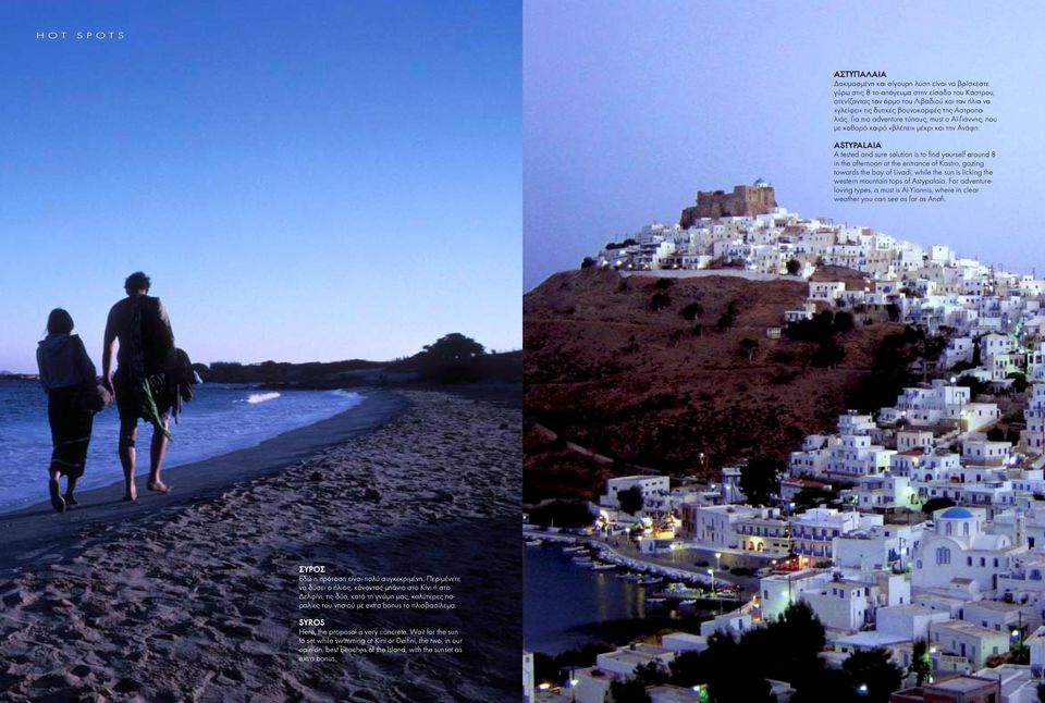 ASTYPALAIA A tested and sure solution is to find yourself around 8 in the afternoon at the entrance of Kastro, gazing towards the bay of Livadi, while the sun is licking the western mountain tops of