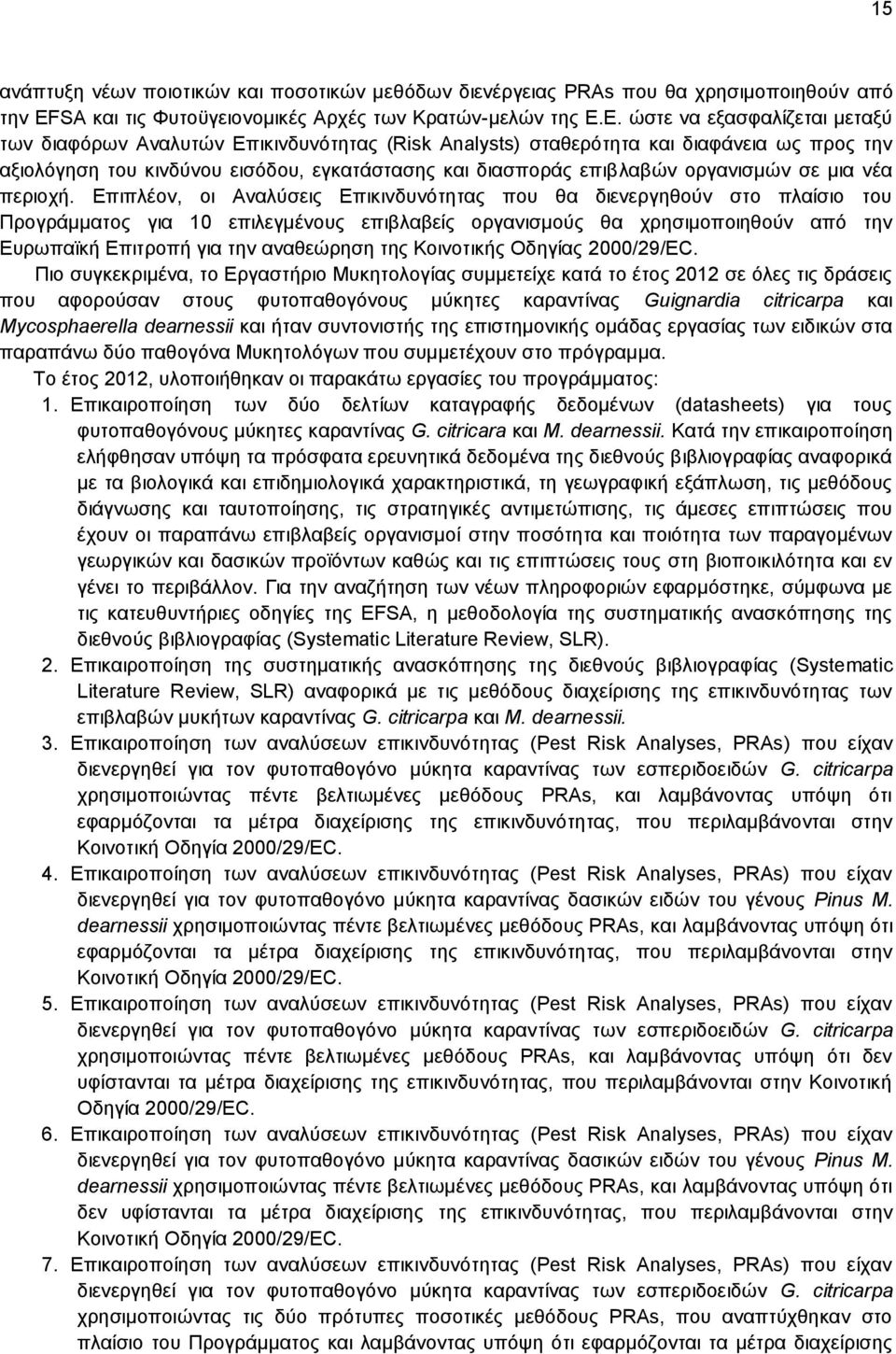 οργανισμών σε μια νέα περιοχή.