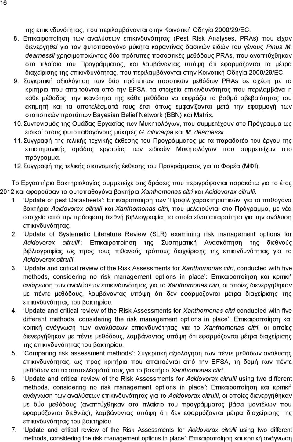 dearnessii χρησιμοποιώντας δύο πρότυπες ποσοστικές μεθόδους PRAs, που αναπτύχθηκαν στο πλαίσιο του Προγράμματος, και λαμβάνοντας υπόψη ότι εφαρμόζονται τα μέτρα διαχείρισης της επικινδυνότητας, που