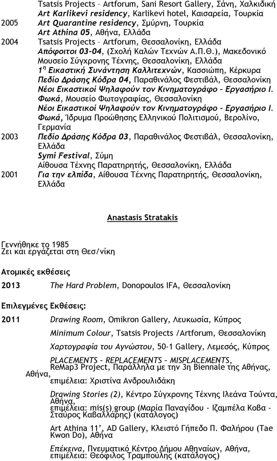 σσαλονίκη, Ελλάδα Απόφοιτοι 03-04, (Σχολή Καλών Τεχνών Α.Π.Θ.