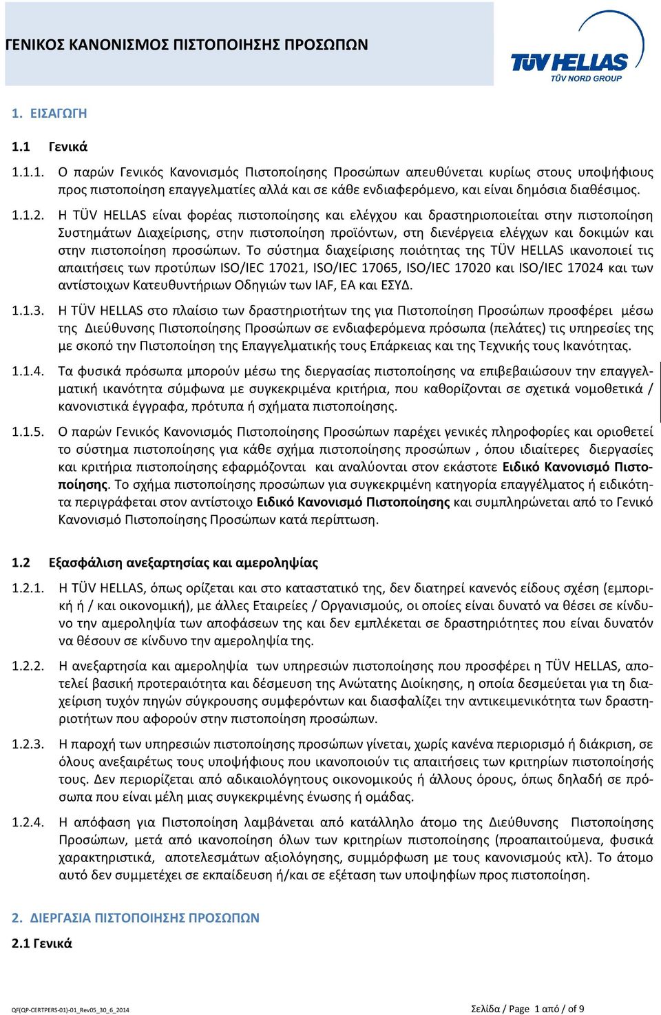 Η TÜV HELLAS είναι φορέας πιστοποίησης και ελέγχου και δραστηριοποιείται στην πιστοποίηση Συστημάτων Διαχείρισης, στην πιστοποίηση προϊόντων, στη διενέργεια ελέγχων και δοκιμών και στην πιστοποίηση