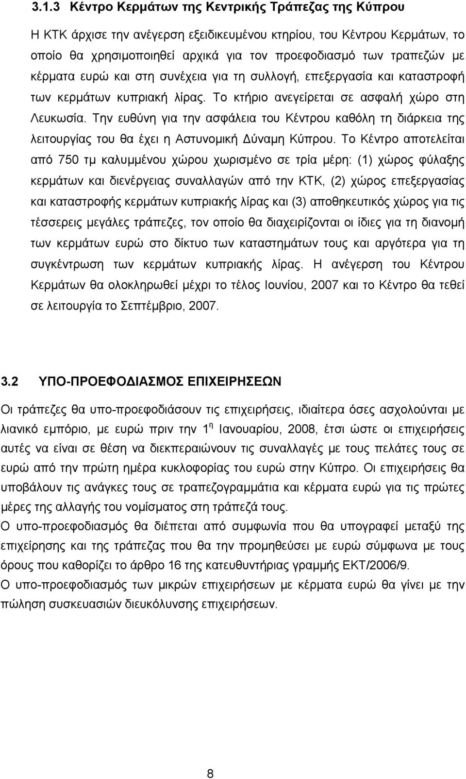 Tην ευθύνη για την ασφάλεια του Κέντρου καθόλη τη διάρκεια της λειτουργίας του θα έχει η Αστυνομική Δύναμη Κύπρου.