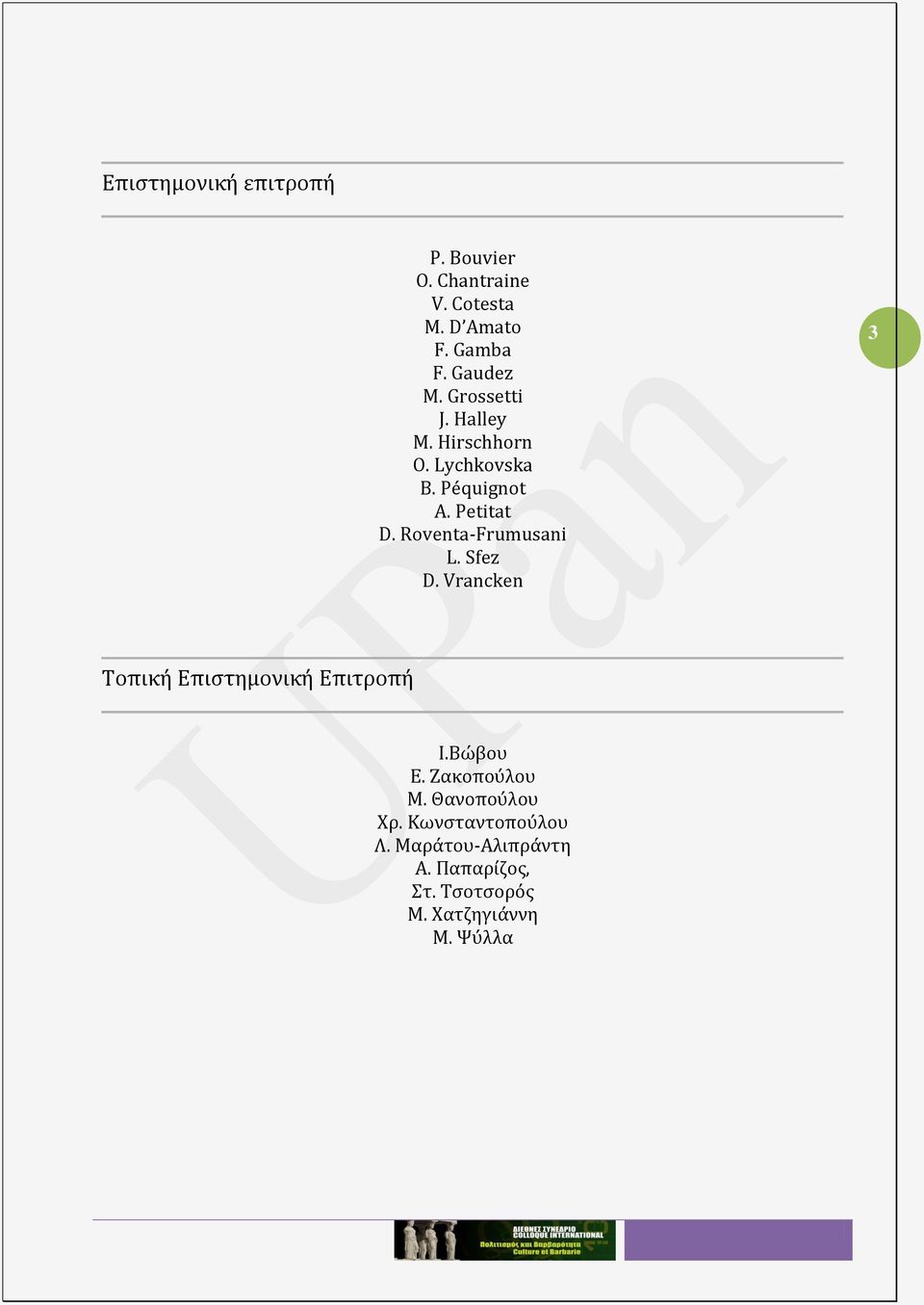 Roventa-Frumusani L. Sfez D. Vrancken 3 Σοπικό Επιςτημονικό Επιτροπό I.Βώβου Ε.