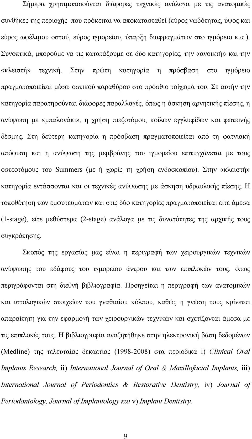 Στην πρώτη κατηγορία η πρόσβαση στο ιγµόρειο πραγµατοποιείται µέσω οστικού παραθύρου στο πρόσθιο τοίχωµά του.