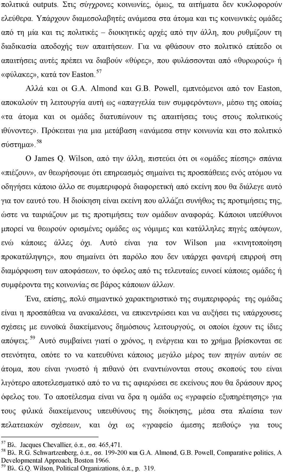 Για να φθάσουν στο πολιτικό επίπεδο οι απαιτήσεις αυτές πρέπει να διαβούν «θύρες», που φυλάσσονται από «θυρωρούς» ή «φύλακες», κατά τον Easton. 57 Αλλά και οι G.A. Almond και G.B.