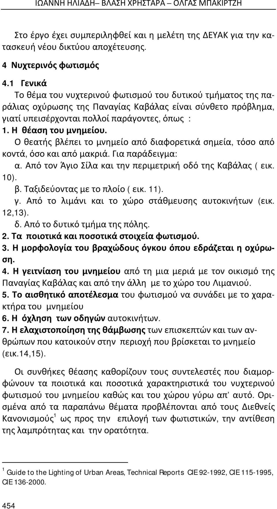 Ο θεατής βλέπει το μνημείο από διαφορετικά σημεία, τόσο από κοντά, όσο και από μακριά. Για παράδειγμα: α. Από τον Άγιο Σίλα και την περιμετρική οδό της Καβάλας ( εικ. 10). β. Ταξιδεύοντας με το πλοίο ( εικ.