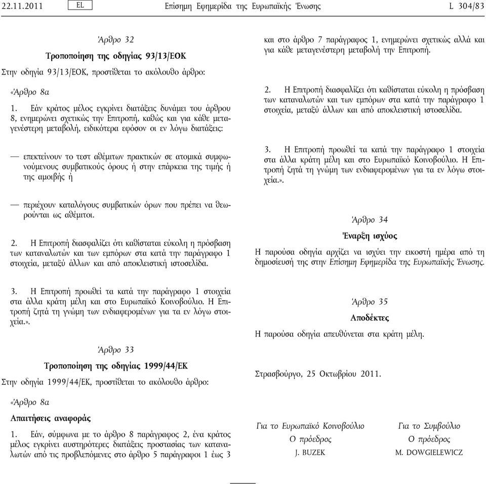 Επιτροπή. Στην οδηγία 93/13/ΕΟΚ, προστίθεται το ακόλουθο άρθρο: «Άρθρο 8α 1.