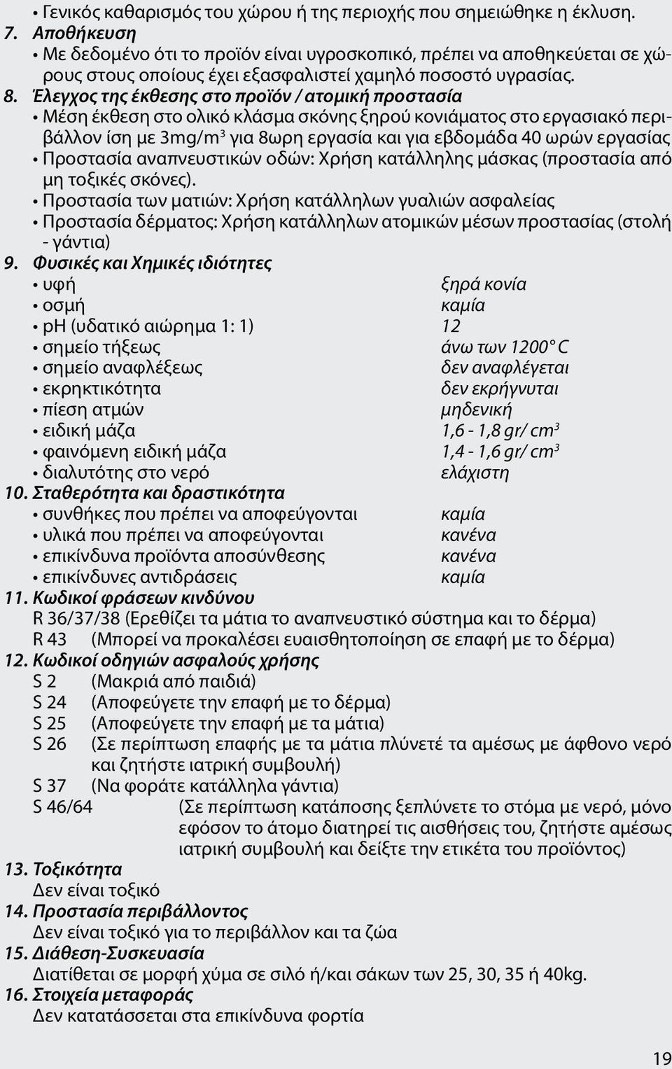 Έλεγχος της έκθεσης στο προϊόν / ατομική προστασία Μέση έκθεση στο ολικό κλάσμα σκόνης ξηρού κονιάματος στο εργασιακό περιβάλλον ίση με 3mg/m 3 για 8ωρη εργασία και για εβδομάδα 40 ωρών εργασίας