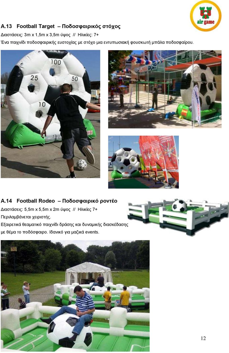 14 Football Rodeo Ποδοσφαιρικό ροντέο Διαστάσεις: 5,5m x 5,5m x 2m ύψος // Ηλικίες 7+ Περιλαμβάνεται