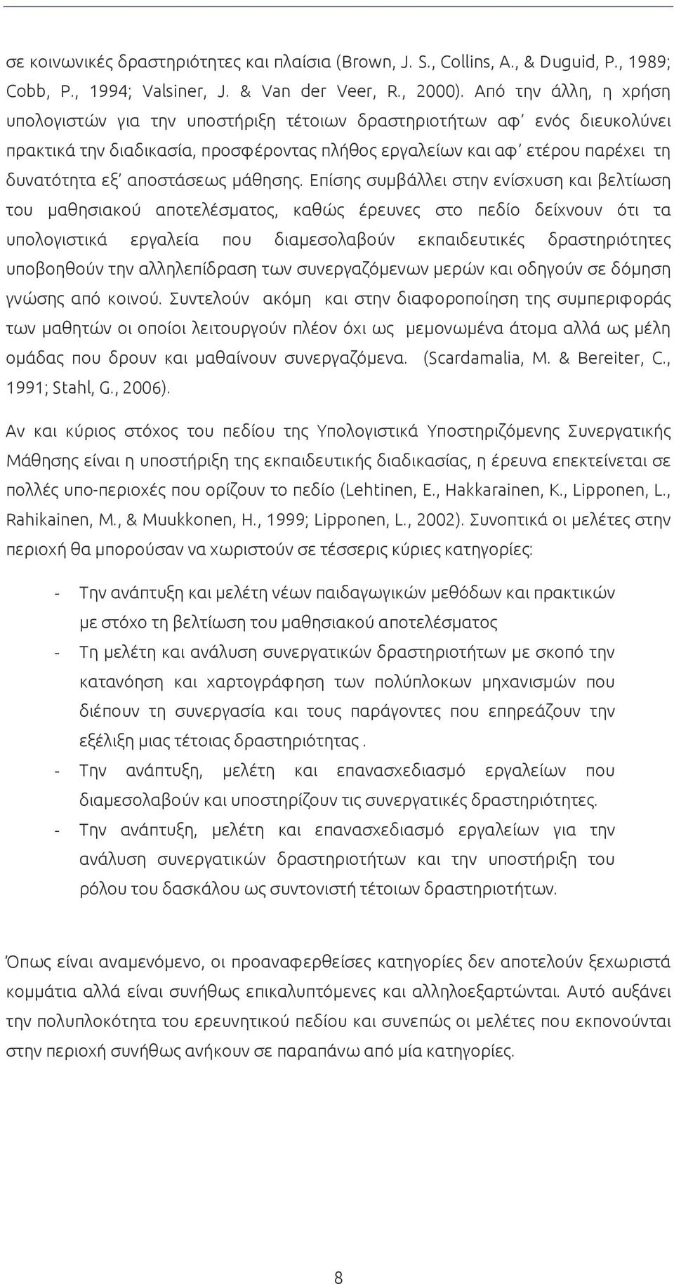 αποστάσεως μάθησης.