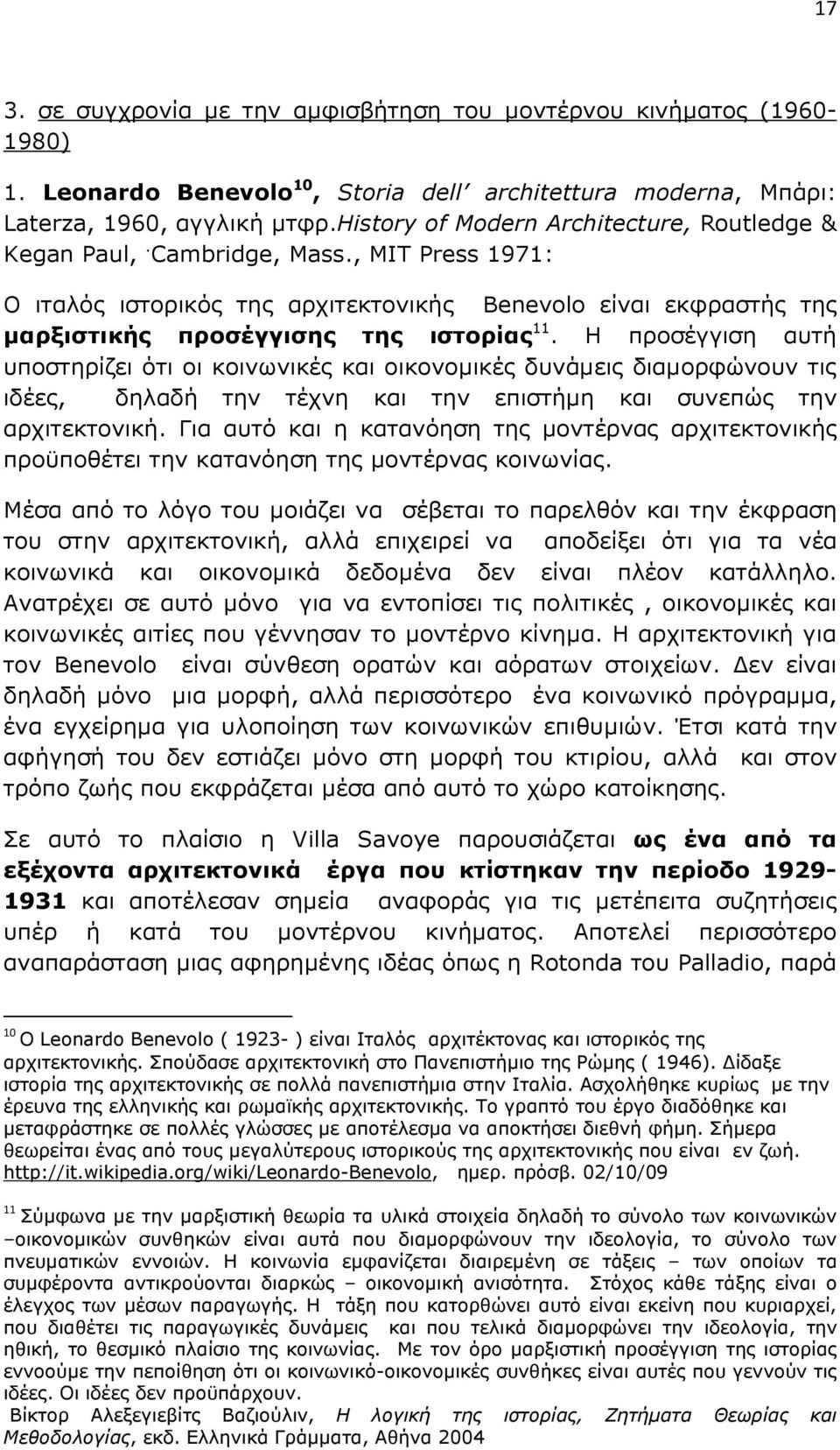 Η προσέγγιση αυτή υποστηρίζει ότι οι κοινωνικές και οικονοµικές δυνάµεις διαµορφώνουν τις ιδέες, δηλαδή την τέχνη και την επιστήµη και συνεπώς την αρχιτεκτονική.