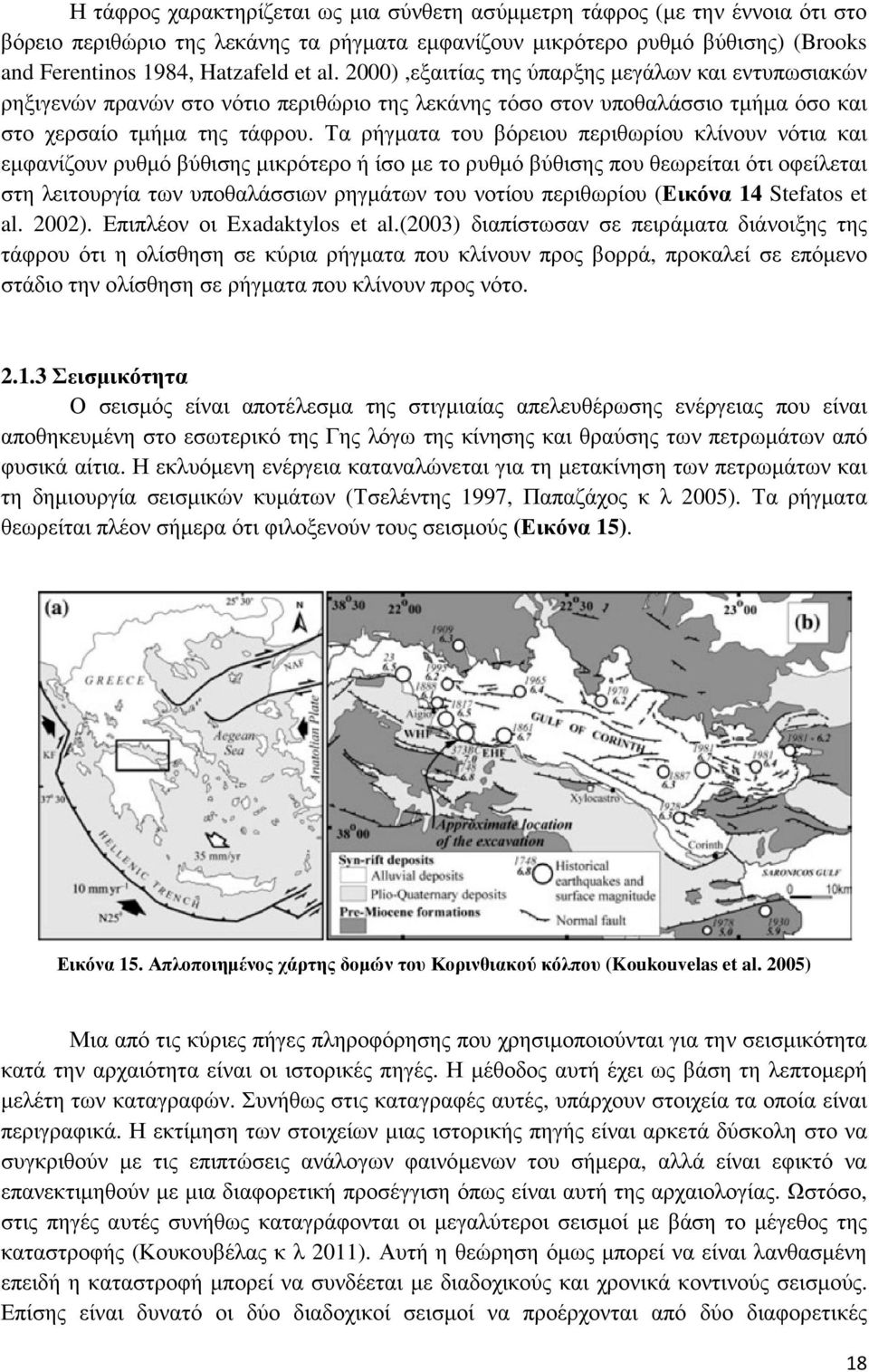 Τα ρήγµατα του βόρειου περιθωρίου κλίνουν νότια και εµφανίζουν ρυθµό βύθισης µικρότερο ή ίσο µε το ρυθµό βύθισης που θεωρείται ότι οφείλεται στη λειτουργία των υποθαλάσσιων ρηγµάτων του νοτίου