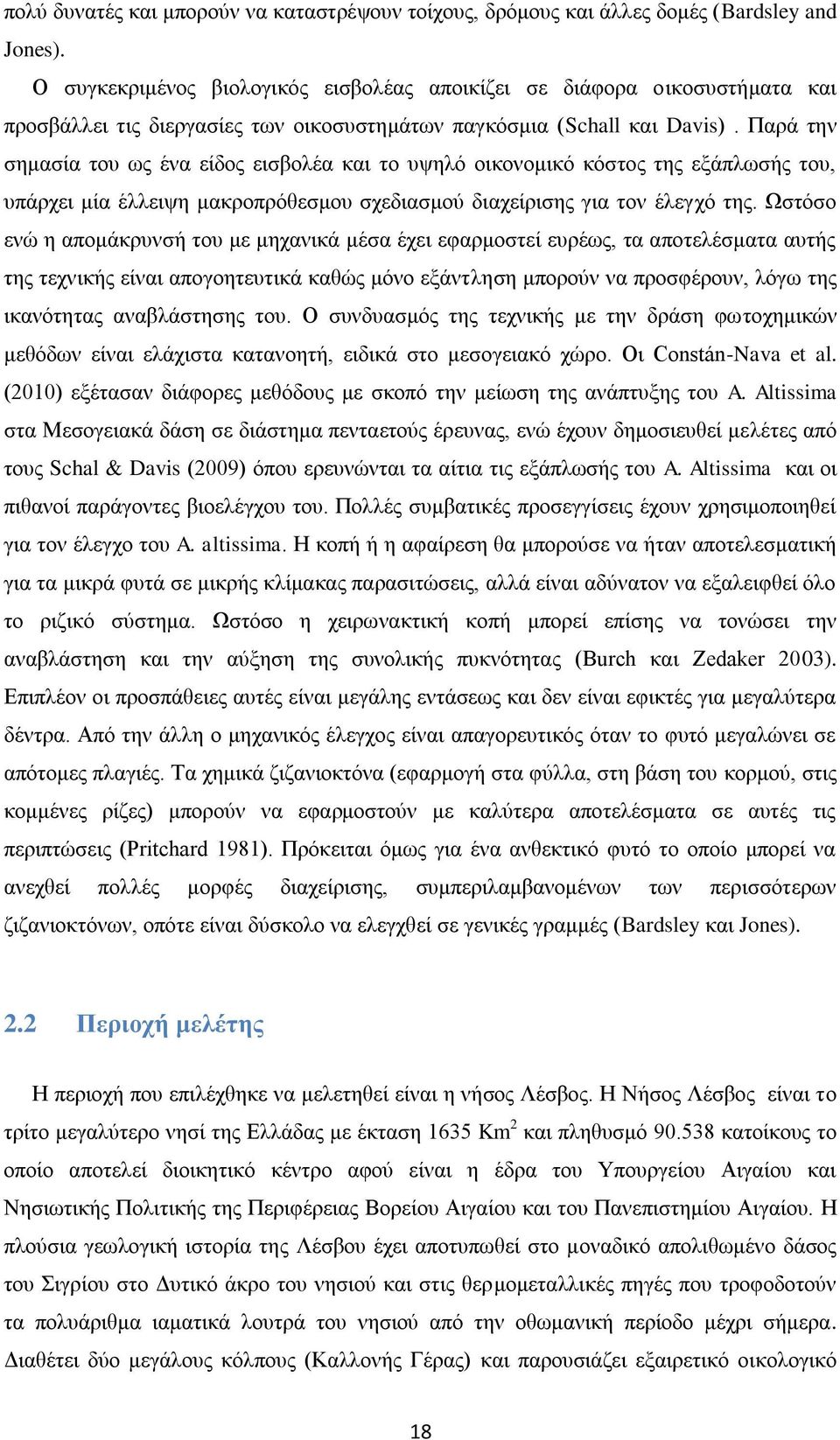 Παρά την σημασία του ως ένα είδος εισβολέα και το υψηλό οικονομικό κόστος της εξάπλωσής του, υπάρχει μία έλλειψη μακροπρόθεσμου σχεδιασμού διαχείρισης για τον έλεγχό της.