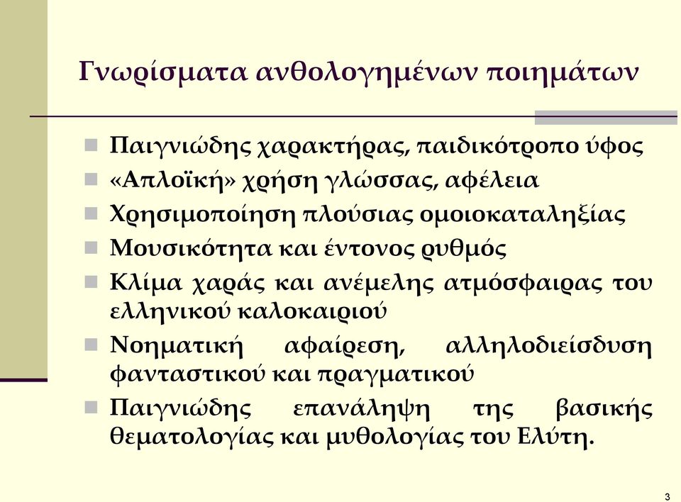 χαράς και ανέμελης ατμόσφαιρας του ελληνικού καλοκαιριού Νοηματική αφαίρεση, αλληλοδιείσδυση