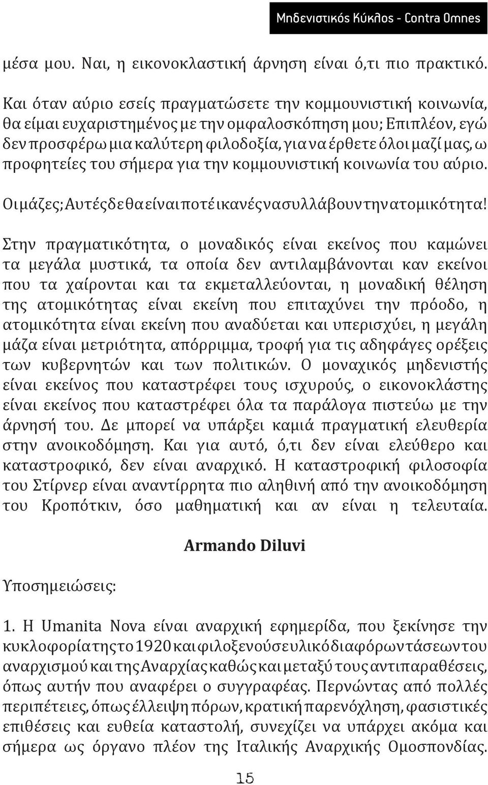 προφητείες του σήμερα για την κομμουνιστική κοινωνία του αύριο. Οι μάζες; Αυτές δε θα είναι ποτέ ικανές να συλλάβουν την ατομικότητα!