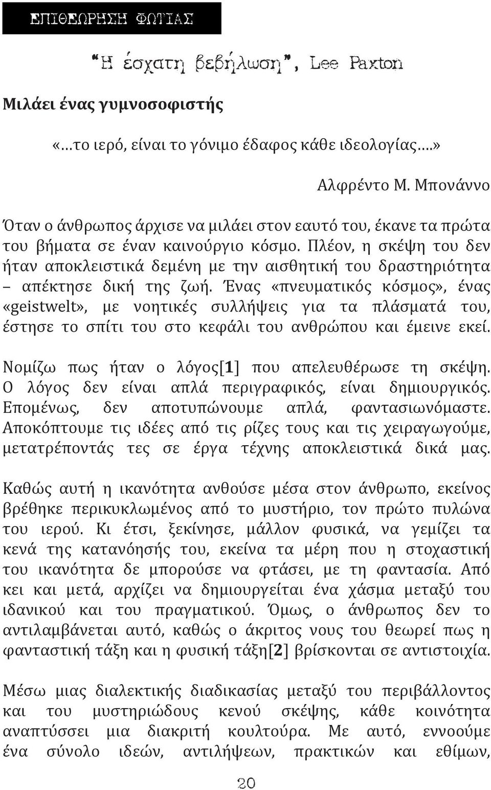 Πλέον, η σκέψη του δεν ήταν αποκλειστικά δεμένη με την αισθητική του δραστηριότητα απέκτησε δική της ζωή.