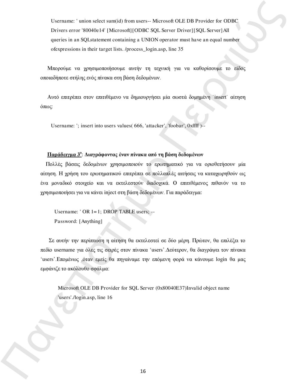 asp, line 35 Μπνξνύκε λα ρξεζηκνπνηήζνπκε απηήλ ηε ηερληθή γηα λα θαζνξίζνπκε ην είδνο νπνηαδήπνηε ζηήιεο ελόο πίλαθα ζηε βάζε δεδνκέλσλ.