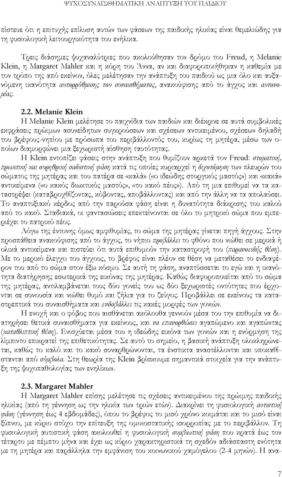 µελέτησαν την ανάπτυξη του παιδιού ως µια όλο και αυξανόµενη ικανότητα αυτορρύθµισης του συναισθήµατος, ανακούφισης από το άγχος και αυτονο- µίας. 2.