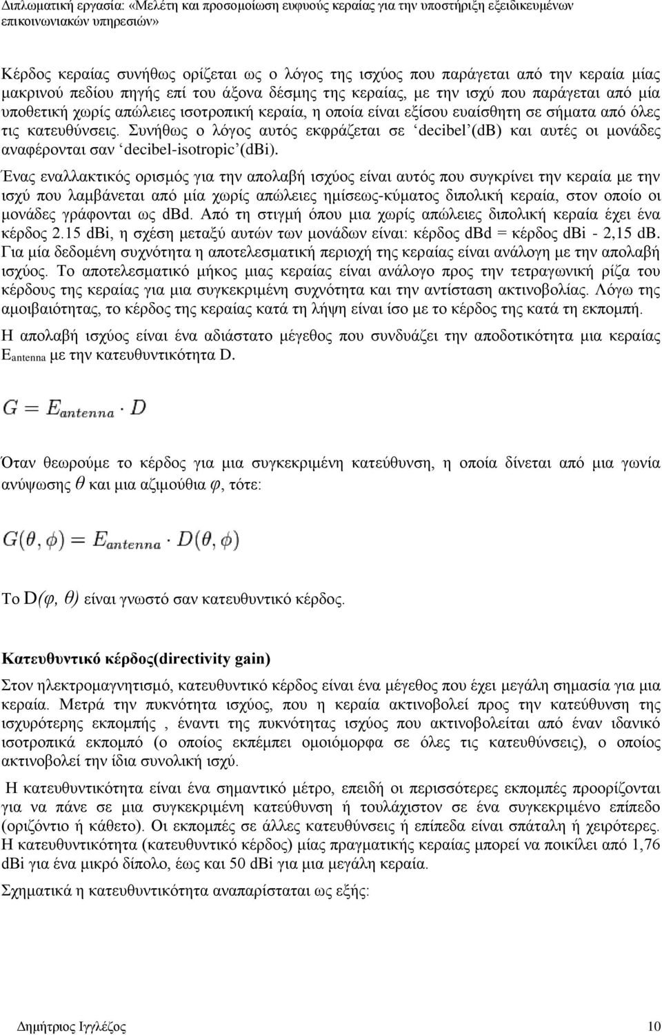 Συνήθως ο λόγος αυτός εκφράζεται σε decibel (db) και αυτές οι μονάδες αναφέρονται σαν decibel-isotropic (dbi).