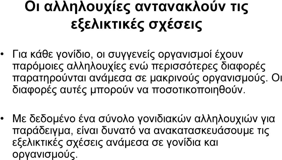 Οι διαφορές αυτές µπορούν να ποσοτικοποιηθούν.