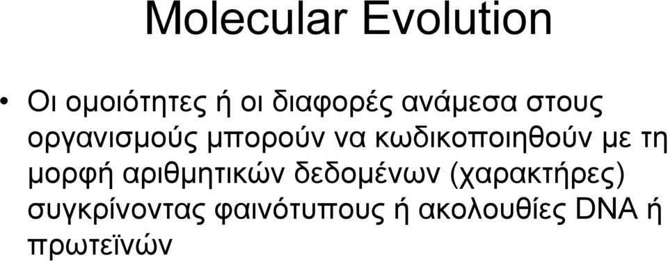 κωδικοποιηθούν µε τη µορφή αριθµητικών δεδοµένων