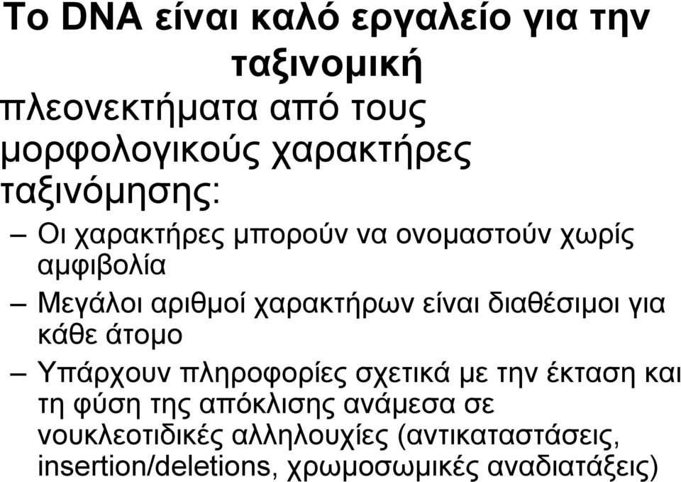 διαθέσιµοι για κάθε άτοµο Υπάρχουν πληροφορίες σχετικά µε την έκταση και τη φύση της απόκλισης