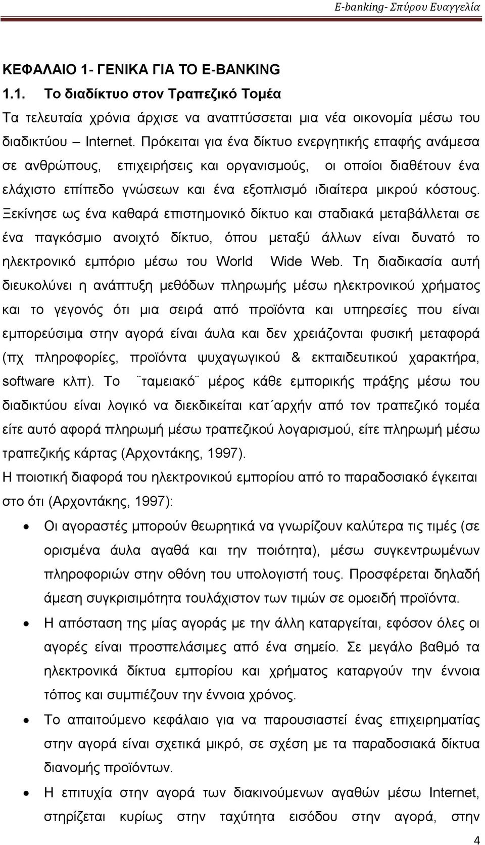 Ξεκίνησε ως ένα καθαρά επιστημονικό δίκτυο και σταδιακά μεταβάλλεται σε ένα παγκόσμιο ανοιχτό δίκτυο, όπου μεταξύ άλλων είναι δυνατό το ηλεκτρονικό εμπόριο μέσω του World Wide Web.