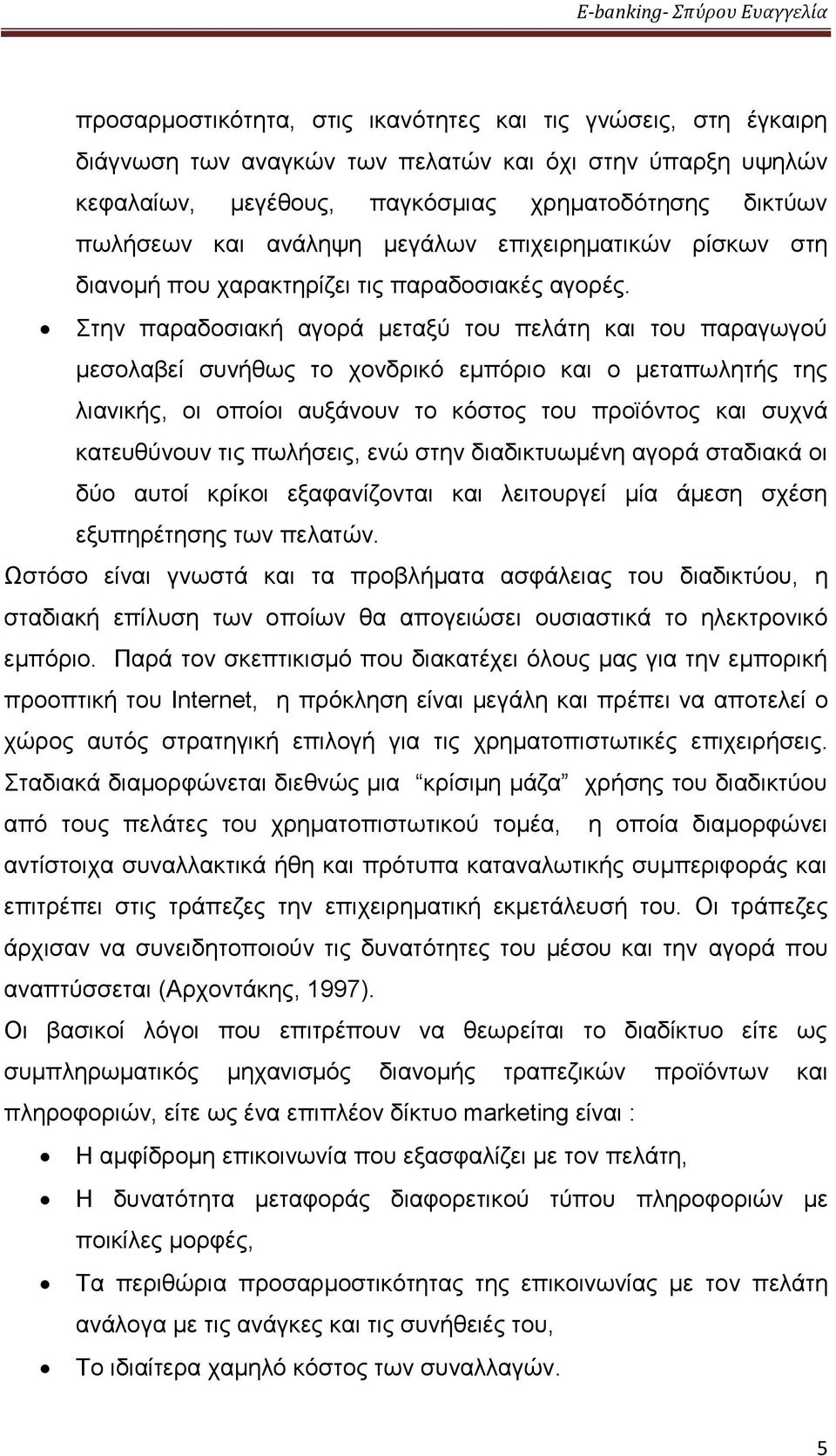 Στην παραδοσιακή αγορά μεταξύ του πελάτη και του παραγωγού μεσολαβεί συνήθως το χονδρικό εμπόριο και ο μεταπωλητής της λιανικής, οι οποίοι αυξάνουν το κόστος του προϊόντος και συχνά κατευθύνουν τις