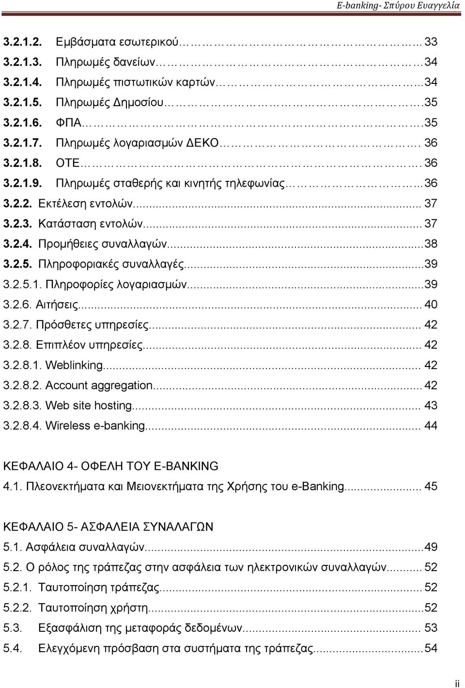 2.5.1. Πληροφορίες λογαριασµών... 39 3.2.6. Αιτήσεις... 40 3.2.7. Πρόσθετες υπηρεσίες... 42 3.2.8. Επιπλέον υπηρεσίες... 42 3.2.8.1. Weblinking... 42 3.2.8.2. Account aggregation... 42 3.2.8.3. Web site hosting.