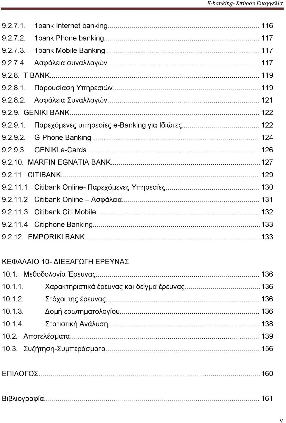 MARFIN EGNATIA BANK... 127 9.2.11 CITIBANK... 129 9.2.11.1 Citibank Online- Παρεχόμενες Υπηρεσίες... 130 9.2.11.2 Citibank Online Ασφάλεια... 131 9.2.11.3 Citibank Citi Mobile... 132 9.2.11.4 Citiphone Banking.