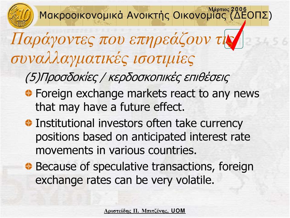 Institutional investors often take currency positions based on anticipated interest rate