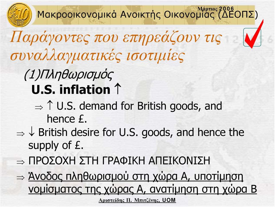 ΠΡΟΣΟΧΗ ΣΤΗ ΓΡΑΦΙΚΗ ΑΠΕΙΚΟΝΙΣΗ Άνοδος πληθωρισμού στη χώρα Α, υποτίμηση