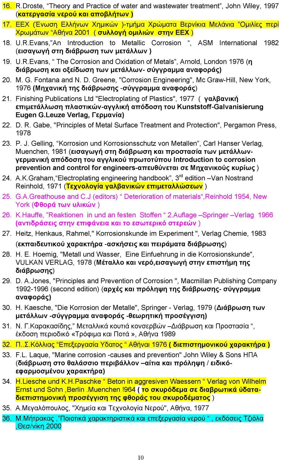 Evans, An Introduction to Metallic Corrosion, ASM International 1982 (εισαγωγή στη διάβρωση των µετάλλων ) 19. U.R.