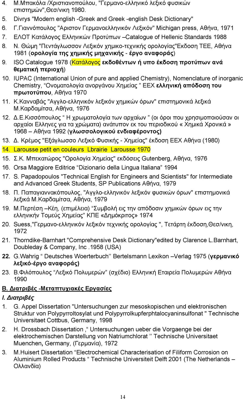 Θώµη "Πεντάγλωσσον Λεξικόν χηµικο-τεχνικής ορολογίας"εκδοση ΤΕΕ, Αθήνα 1981 (ορολογία της χηµικής µηχανικής - έργο αναφοράς) 9.