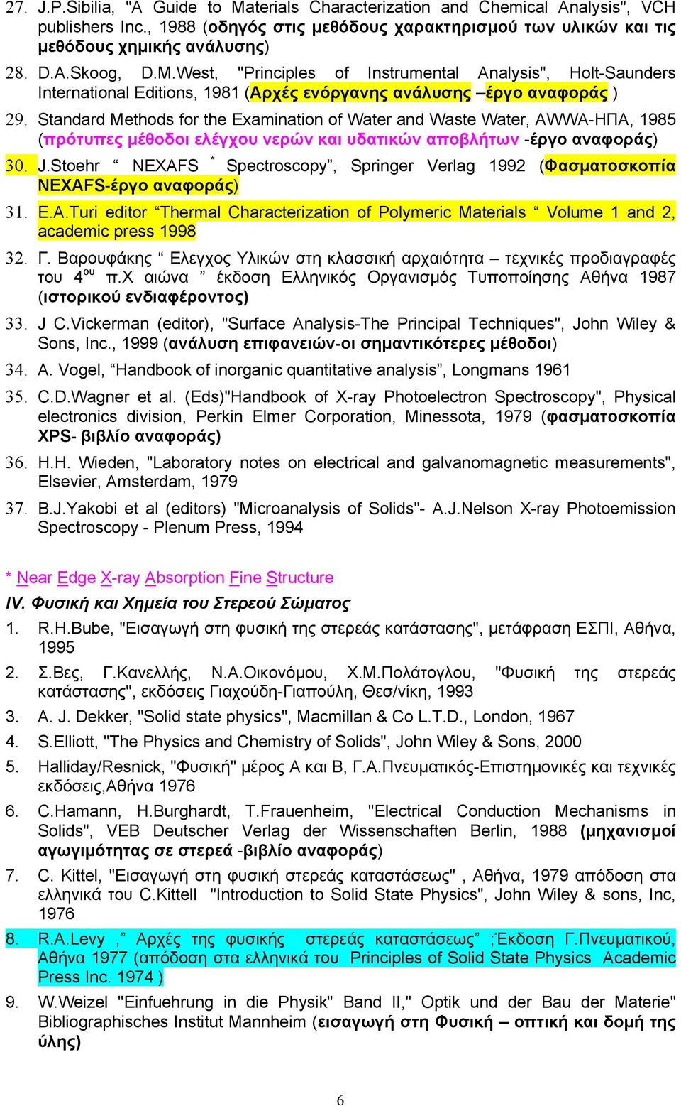 Standard Methods for the Examination of Water and Waste Water, AWWA-ΗΠΑ, 1985 (πρότυπες µέθοδοι ελέγχου νερών και υδατικών αποβλήτων -έργο αναφοράς) 30. J.