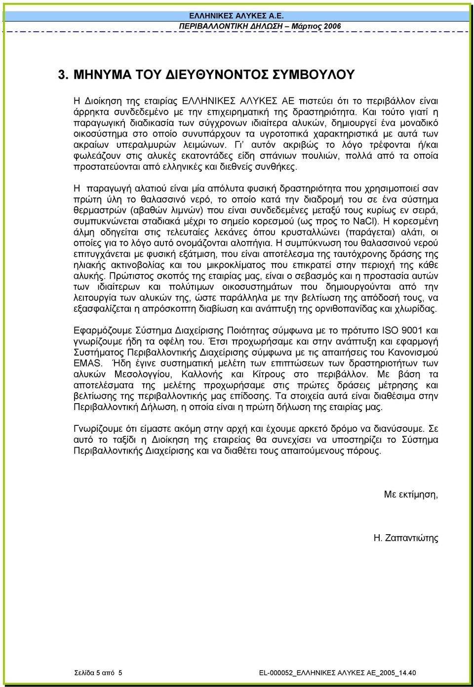 Γι αυτόν ακριβώς το λόγο τρέφονται ή/και φωλεάζουν στις αλυκές εκατοντάδες είδη σπάνιων πουλιών, πολλά από τα οποία προστατεύονται από ελληνικές και διεθνείς συνθήκες.