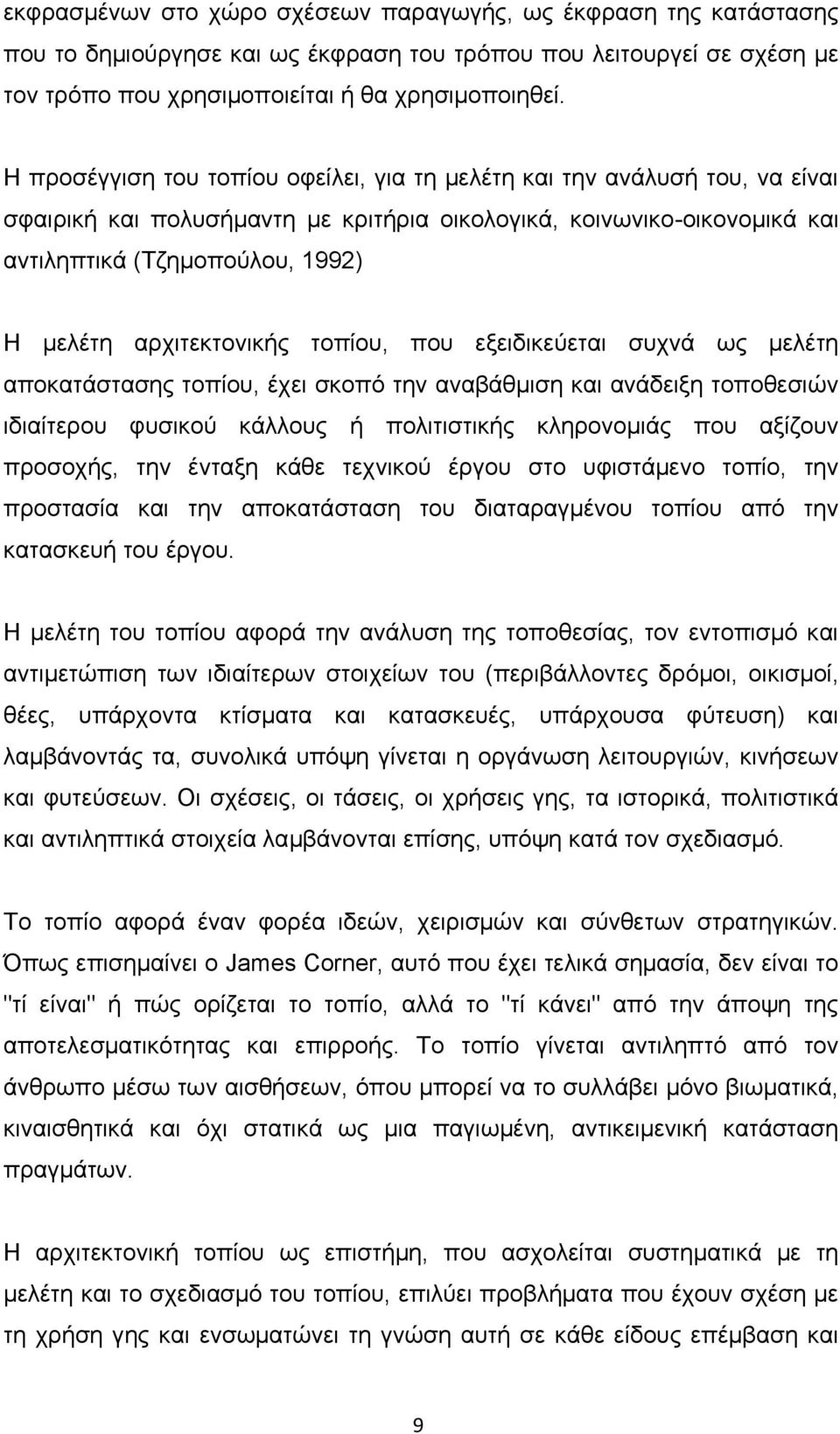 αρχιτεκτονικής τοπίου, που εξειδικεύεται συχνά ως μελέτη αποκατάστασης τοπίου, έχει σκοπό την αναβάθμιση και ανάδειξη τοποθεσιών ιδιαίτερου φυσικού κάλλους ή πολιτιστικής κληρονομιάς που αξίζουν