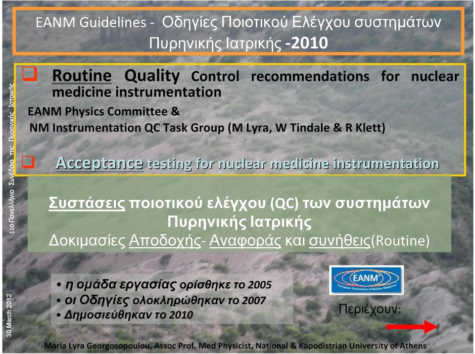 Acceptance testing for nuclear medicine instrumentation Συστάσεις ποιοτικού ελέγχου (QC) των συστημάτων Πυρηνικής Ιατρικής