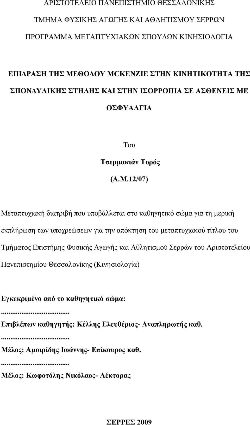 ΟΣΦΥΑΛΓΙΑ Του Τσερμακιάν Τορός (Α.Μ.