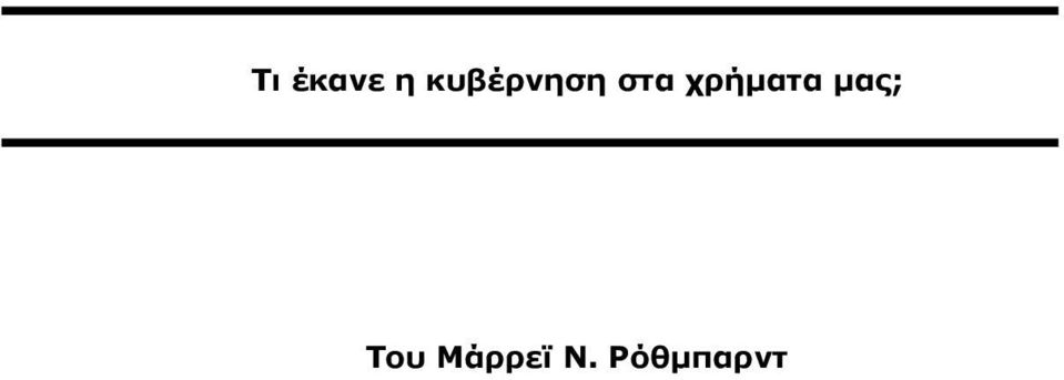 Ρόθμπαρντ