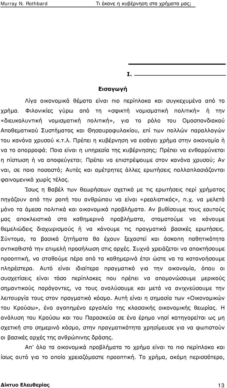 του κανόνα χρυσού κ.τ.λ.