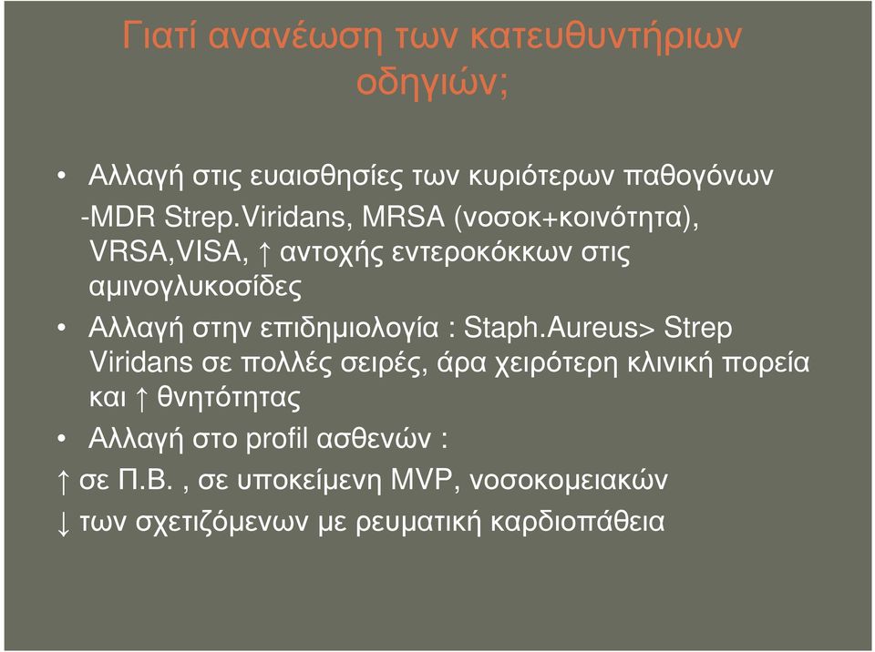 επιδηµιολογία : Staph.