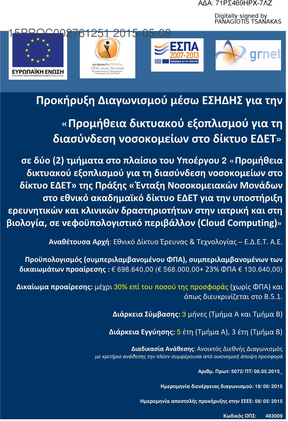 δραστηριοτήτων στην ιατρική και στη βιολογία, σε νεφoϋπολογιστικό περιβάλλον (Cloud Computing)» Αναθέτουσα Αρχή: Εθ