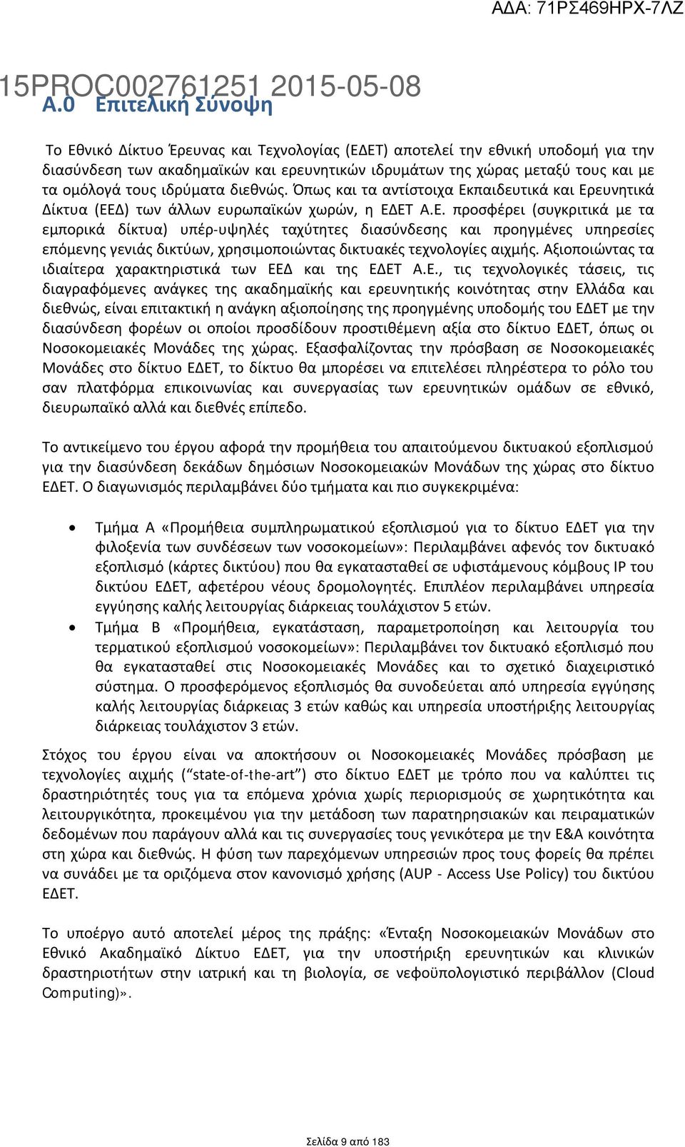 τους ιδρύματα διεθνώς. Όπως και τα αντίστοιχα Εκ