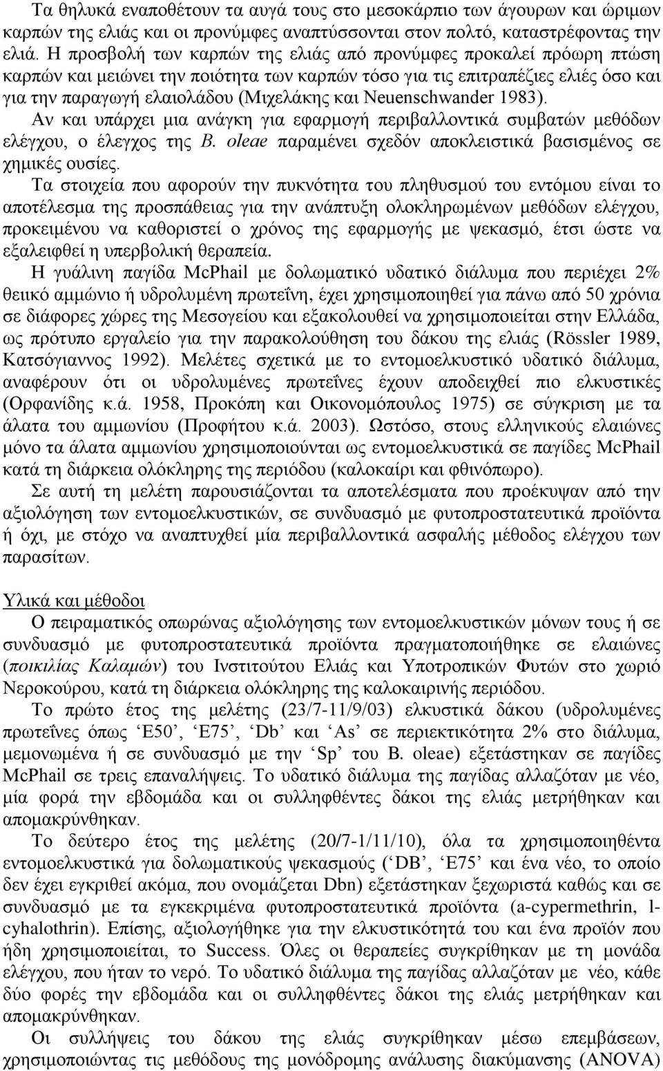 Neuenschwander 1983). Αν και υπάρχει μια ανάγκη για εφαρμογή περιβαλλοντικά συμβατών μεθόδων ελέγχου, ο έλεγχος της Β. oleae παραμένει σχεδόν αποκλειστικά βασισμένος σε χημικές ουσίες.