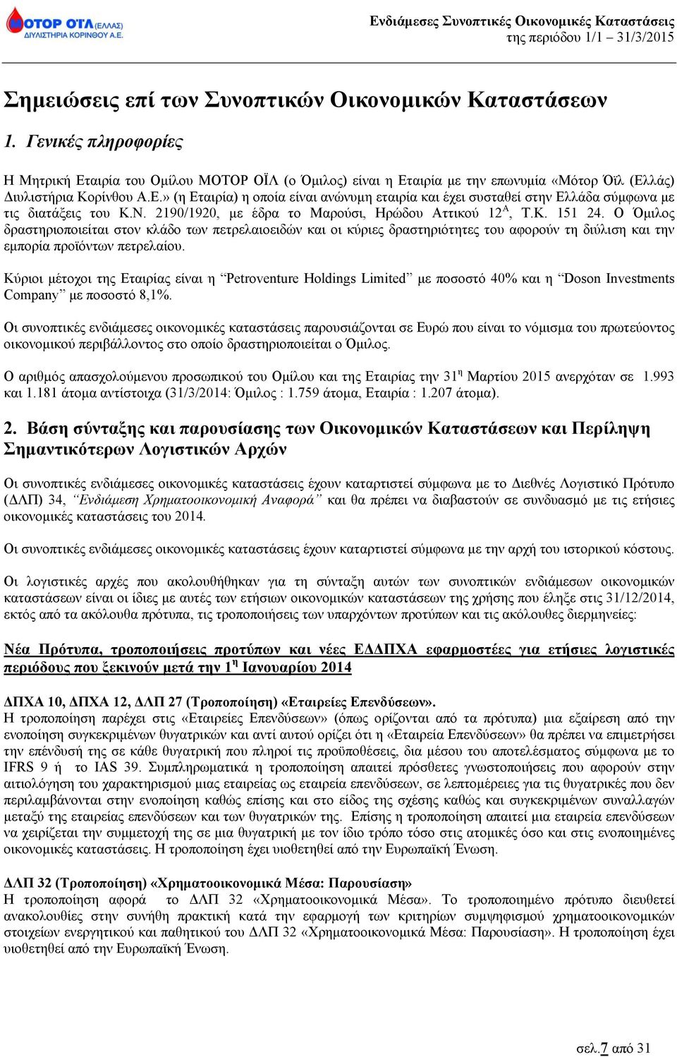 Ν. 2190/1920, με έδρα το Μαρούσι, Ηρώδου Αττικού 12 Α, Τ.Κ. 151 24.